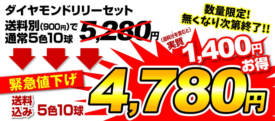 ダイヤモンドリリーセット値下げ価格