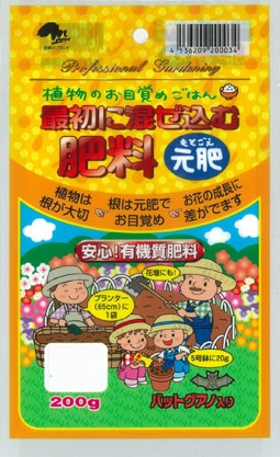 花と野菜の肥料 最初に混ぜ込む元肥 1袋