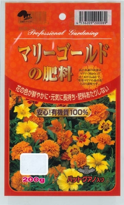 花の肥料 マリーゴールドの肥料 1袋
