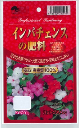 花の肥料 インパチェンスの肥料 1袋