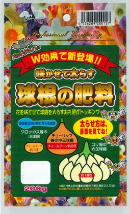 花の肥料 球根の肥料 1袋