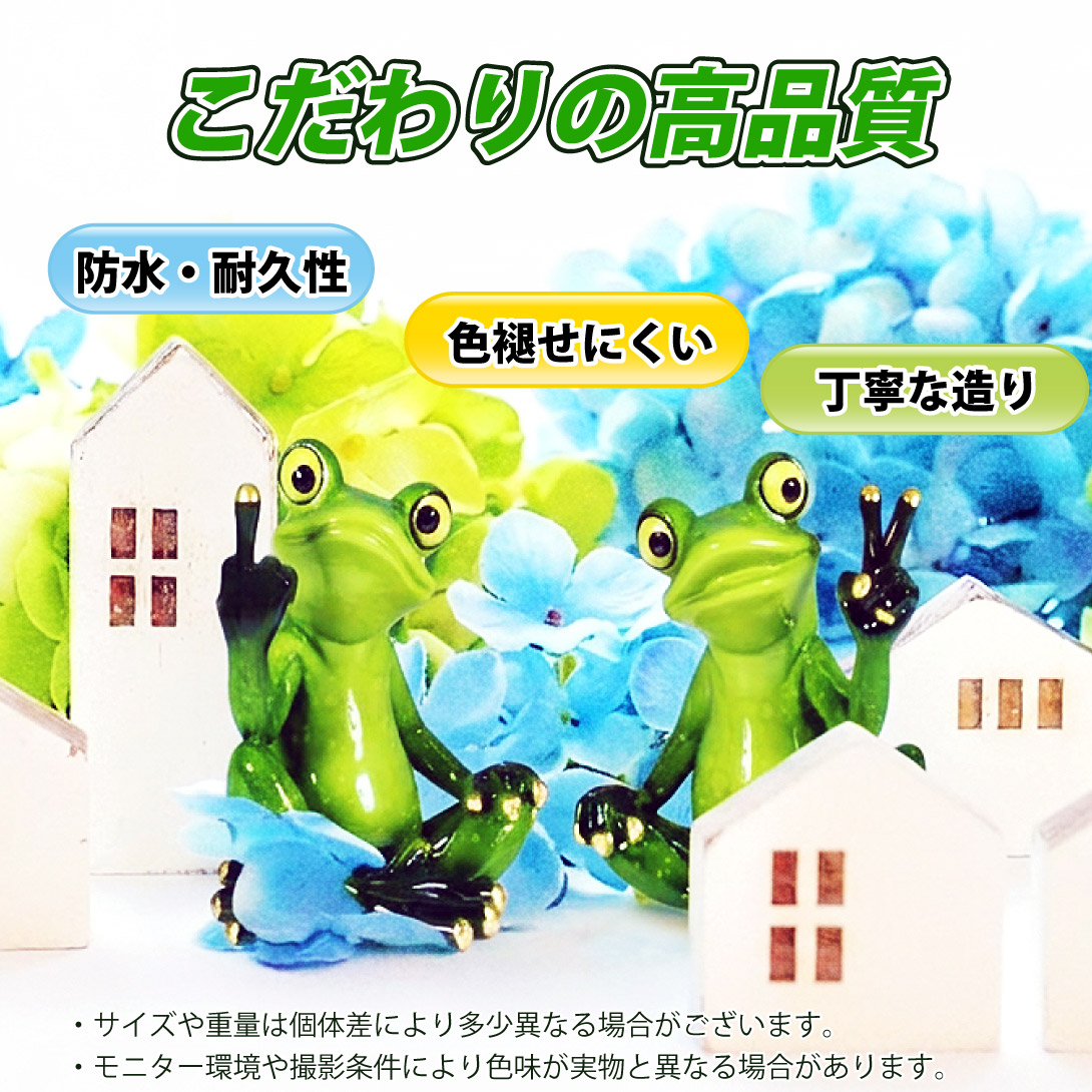カエルオーナメント　ピースカエル　２個セット　カエルの置物　玄関　風水　縁起物　置物　商売繁盛　開運  雑貨　ガーデニング　庭　オブジェ 卓上