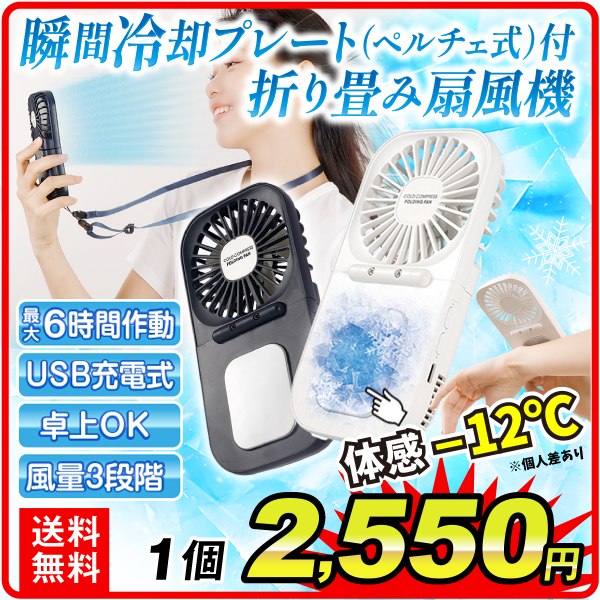 冷感扇風機