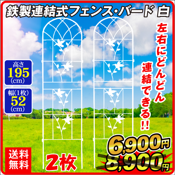 鉄製フェンス・バード