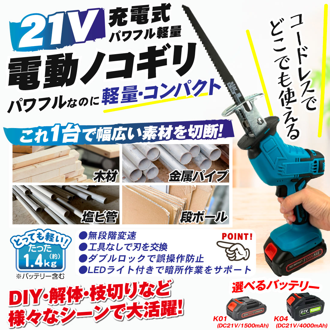 国華園オンラインショップ / パワフル軽量 電動ノコギリ 1個 充電式