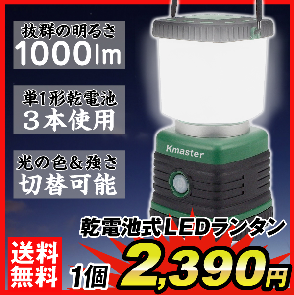 乾電池式LEDランタン 1個