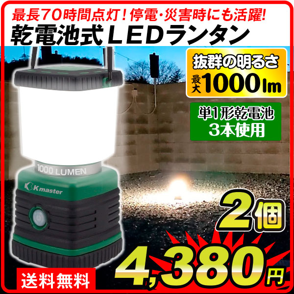 乾電池式LEDランタン 2個