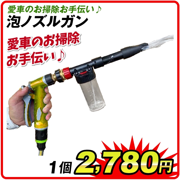 泡ノズルガン １個