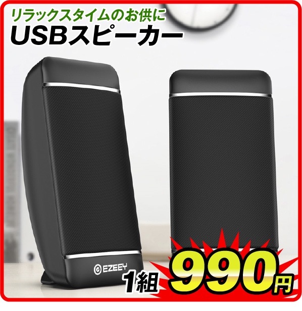 ＵＳＢスピーカー黒　１組