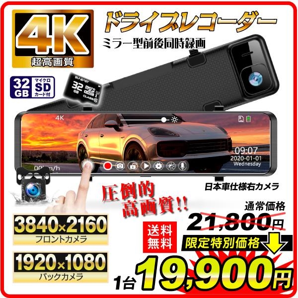 4Kミラー型前後同時録画ドラレコ（32GB SD付）　1個