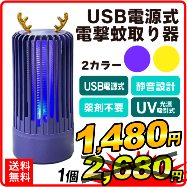 USB電源式電撃蚊取り器　紫 １個