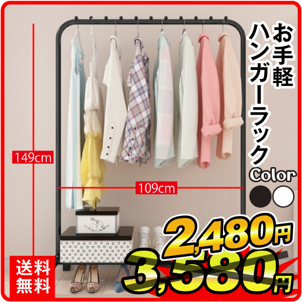 ハンガーラック