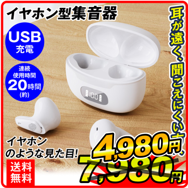 集音器