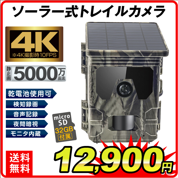 トレイルカメラ BAK-1　（32GB SD付） 高画質 4K 5000万画素 　1個