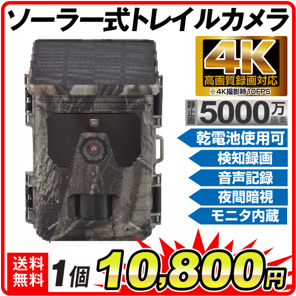 トレイルカメラ BAK-1　（32GB SD付） 高画質 4K 5000万画素 　1個