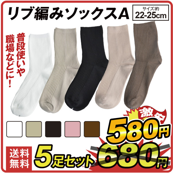 リブ編みソックスA