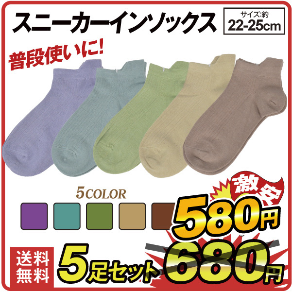 スニーカーインソックス