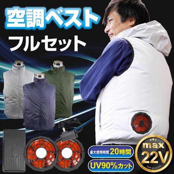 風冷ベスト