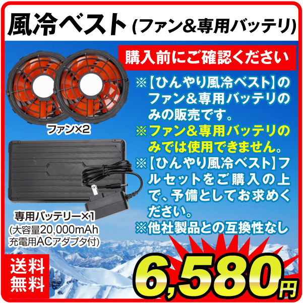 風冷ファン＆専用バッテリー＆充電用アダプター