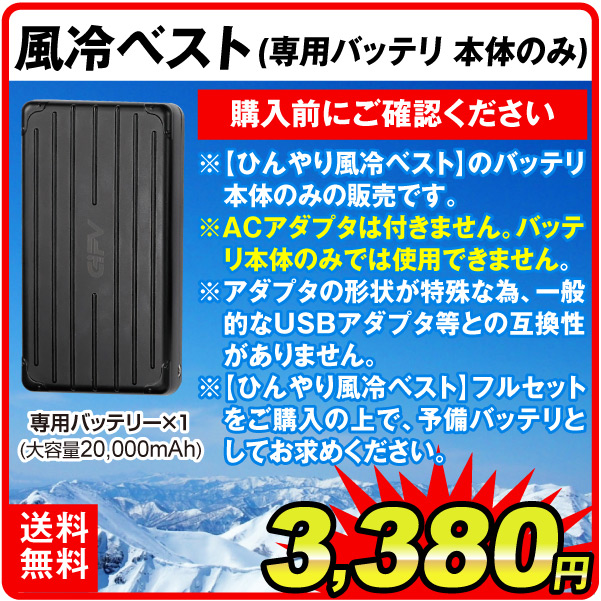 風冷ベスト専用バッテリー 1個