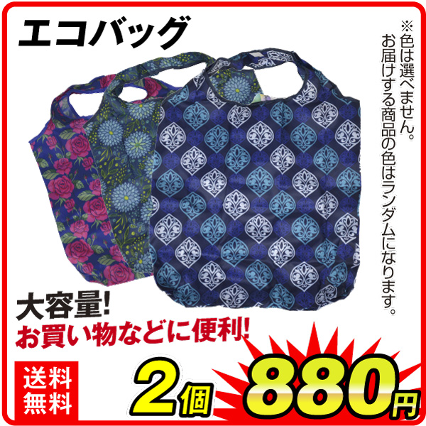 エコバッグ 2個