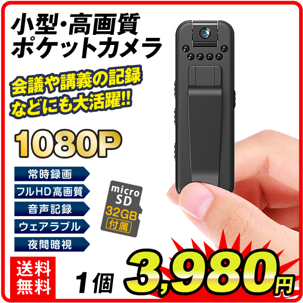 ポケットカメラMD-S（32GB SD付）1個