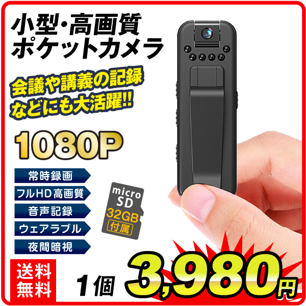 国華園オンラインショップ / ポケットカメラMD-S（32GB SD付）1個