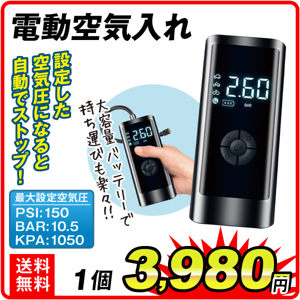 お手軽 電動空気入れ　1個