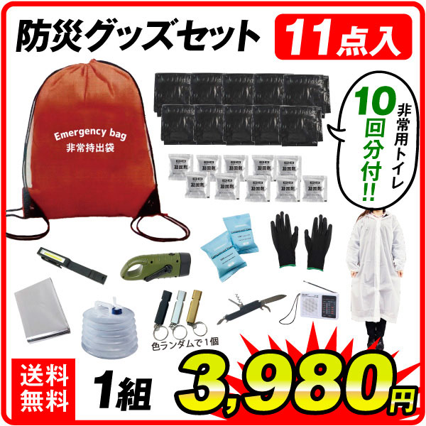 防災グッズセット　1組