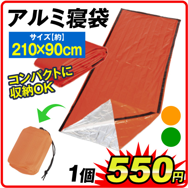 アルミ寝袋 1個