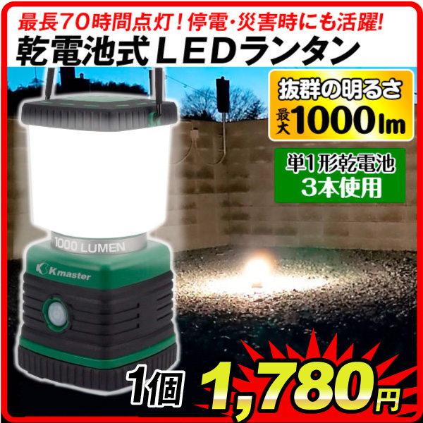 乾電池式LEDランタン 1個
