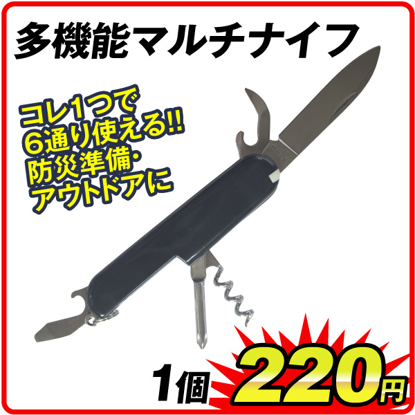 多機能マルチナイフ　1個