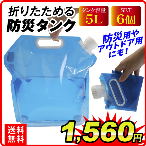 折畳み式水タンク　5L