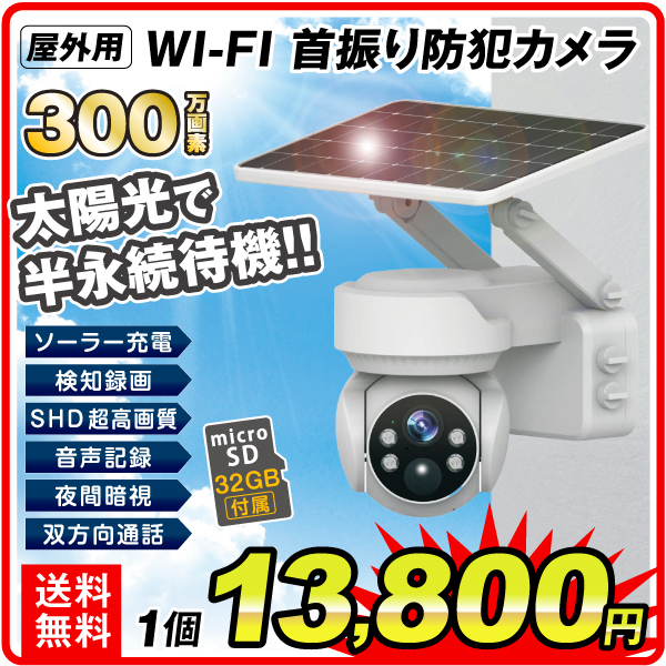 wifi首振りカメラ