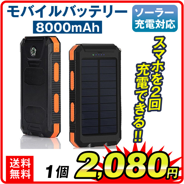 モバイルバッテリー