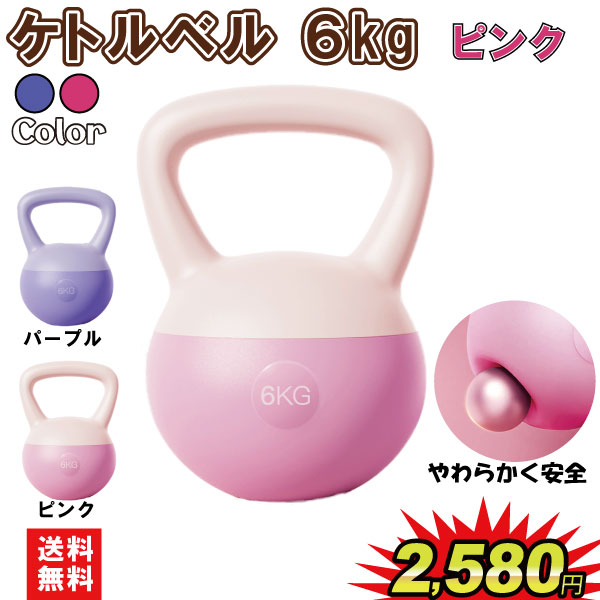 ケトルベル 6kg ピンク ダンベル 鉄アレイ 健康 筋トレ エクササイズ トレーニング ダイエット 静音 防傷