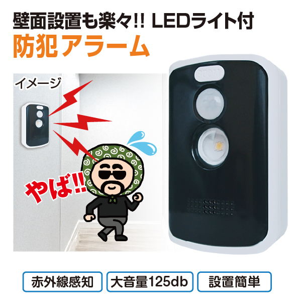 お手軽防犯アラーム　1個