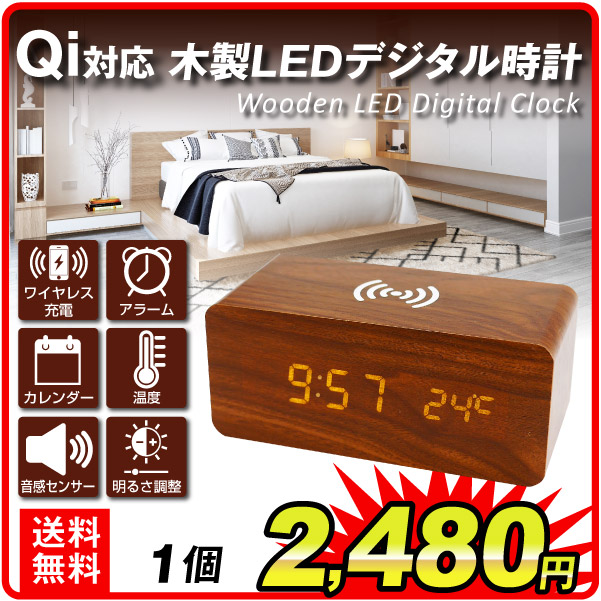 木製LEDデジタル時計
