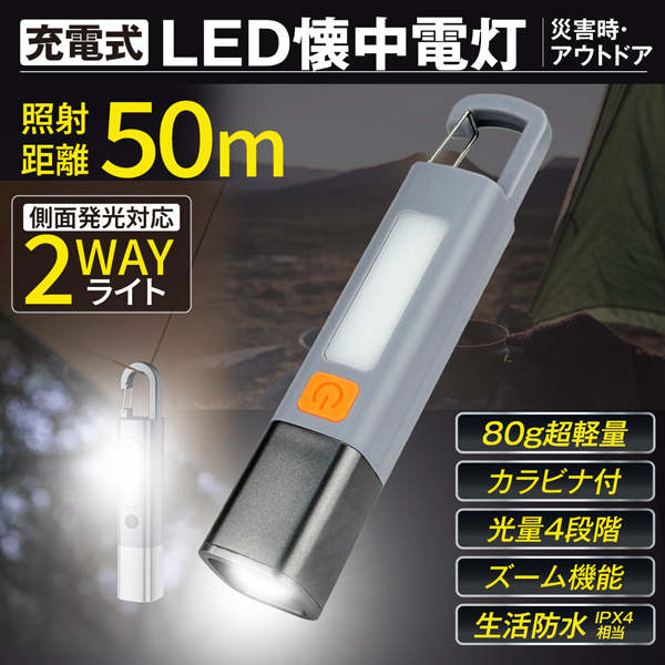 カラビナ付 LED懐中電灯 1個