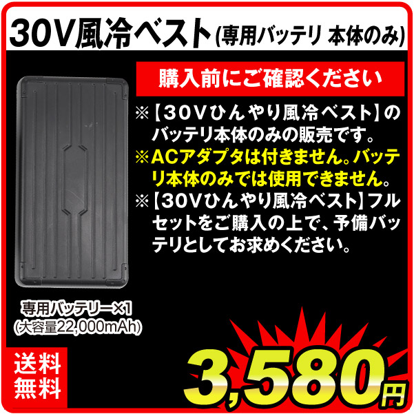 30V風冷ベスト専用バッテリー 1個
