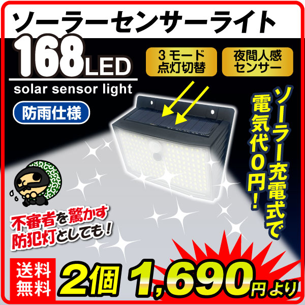防犯 防犯灯 防犯対策 ソーラー充電式センサーライト 照らすくん
