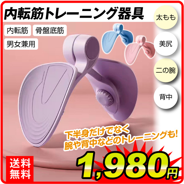 内転筋トレーニング
