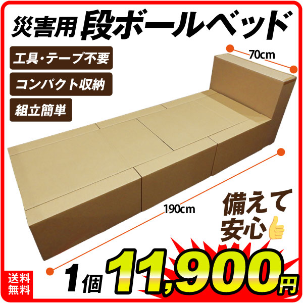 段ボールベッド 緊急災害時用 非常用ベッド コンパクト収納 工具不要 アウトドア 安心設計 1個 国華園