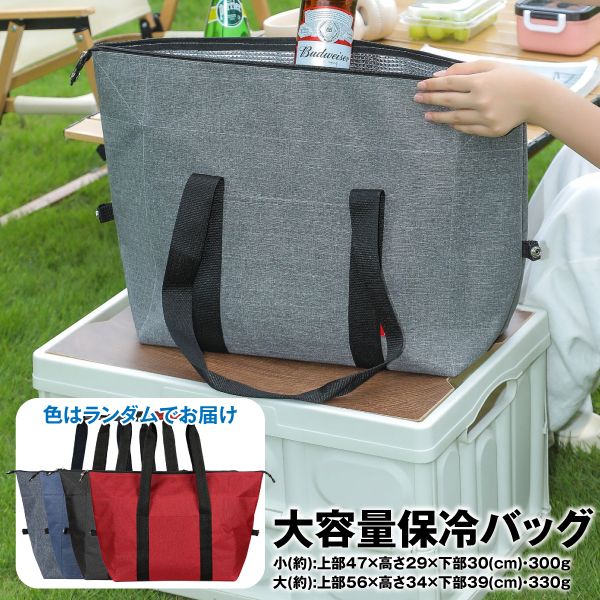大容量保冷バッグ 色ランダム 1個 買い物バッグ トートバッグ 折りたたみ エコバッグ