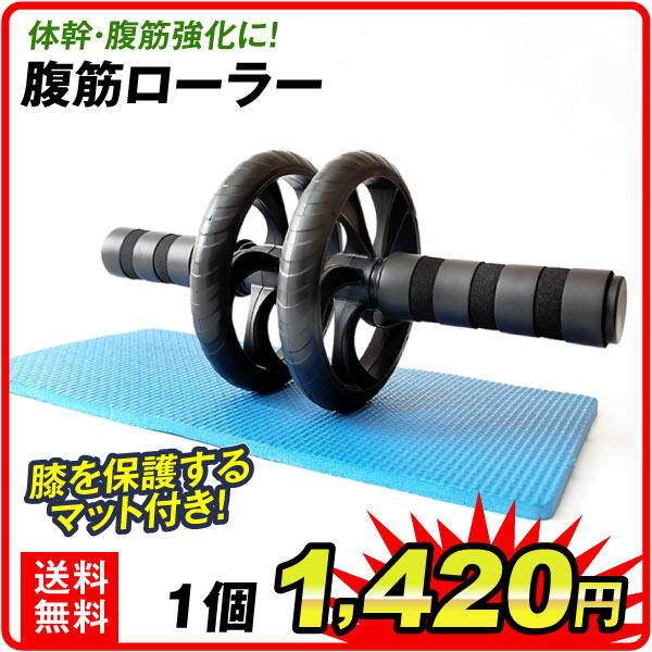 腹筋ローラー アブローラー 体幹 トレーニング 筋トレ エクササイズ ダイエット アブホイール マット付