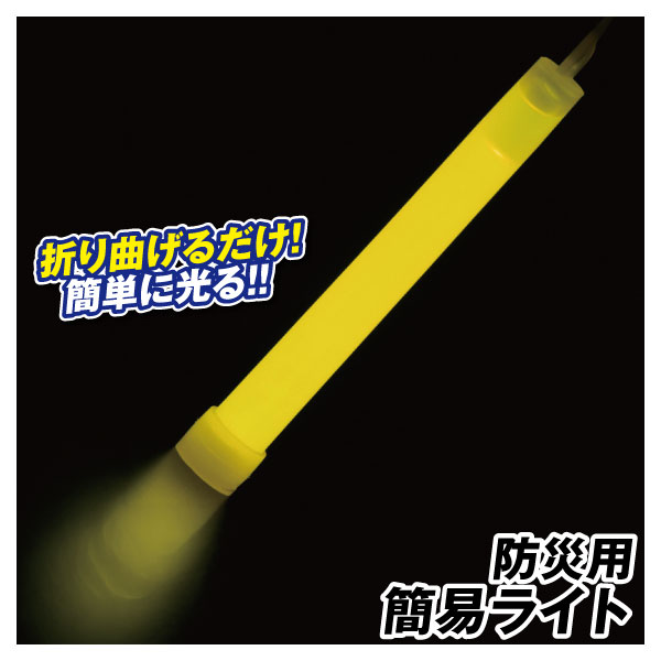 防災用簡易ライト 9本