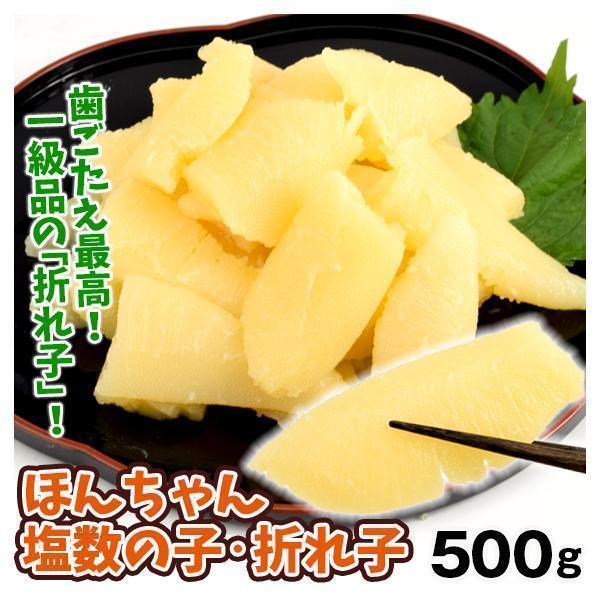 【期間限定】超特価 本ちゃん 塩数の子 500g 数の子 かずのこ お祝い 魚卵 加工品 送料無料 食品