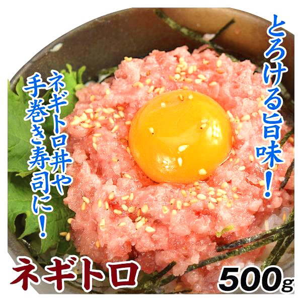 ネギトロ マグロ 500g 1袋 キハダマグロ たたき 送料無料 食品