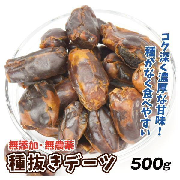 種抜きデーツ 500g 1袋 ドライフルーツ 食品 ★2つまとめ買いがお買得★ ポスト投函