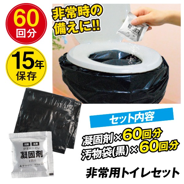 【新聞】非常用トイレセット